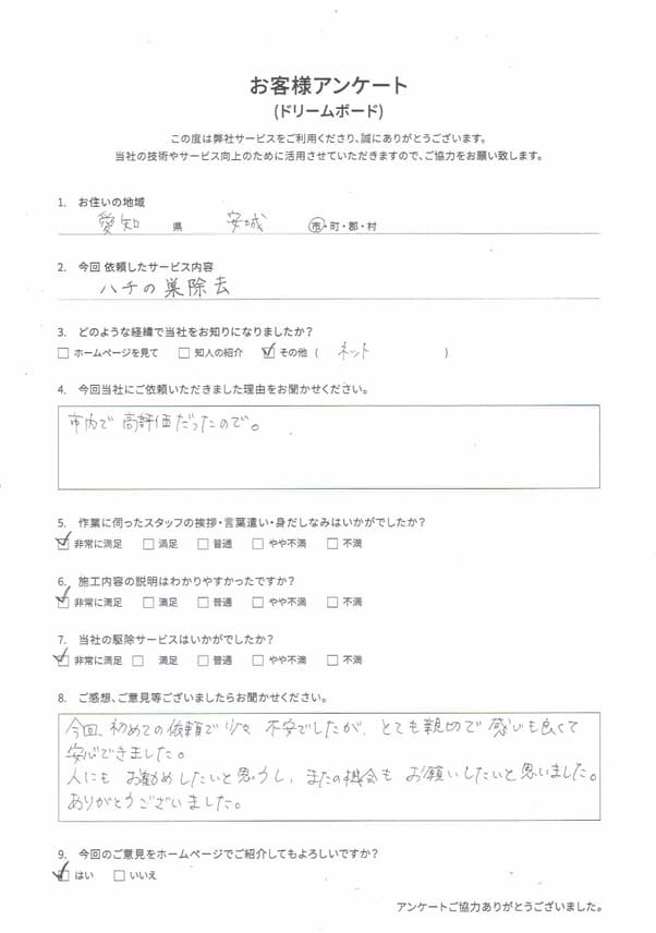 アンケート画像