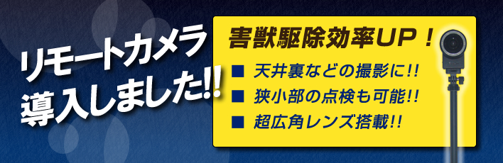 リモートカメラ導入しました!!