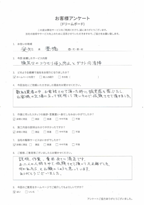 お客様の声　豊橋　コウモリ侵入防止